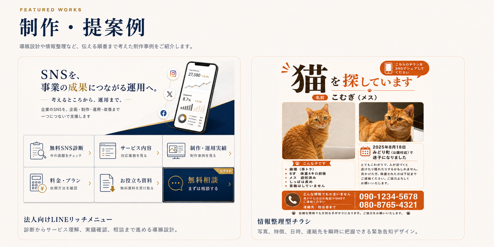 制作・提案例 法人向けLINEリッチメニュー 情報整理型チラシ