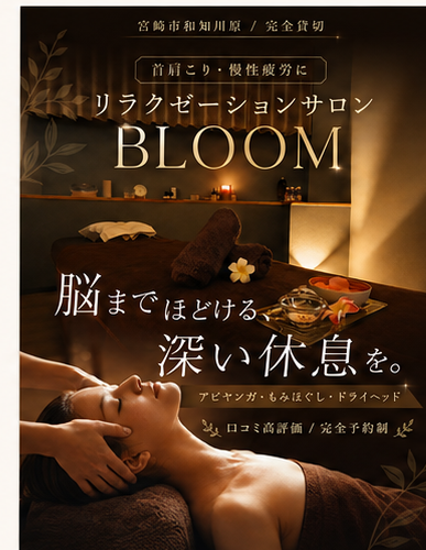 リラクゼーションサロン広告