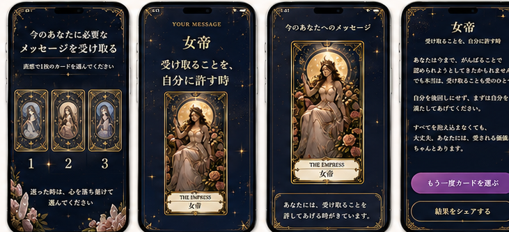 占い・スピリチュアルWebコンテンツ